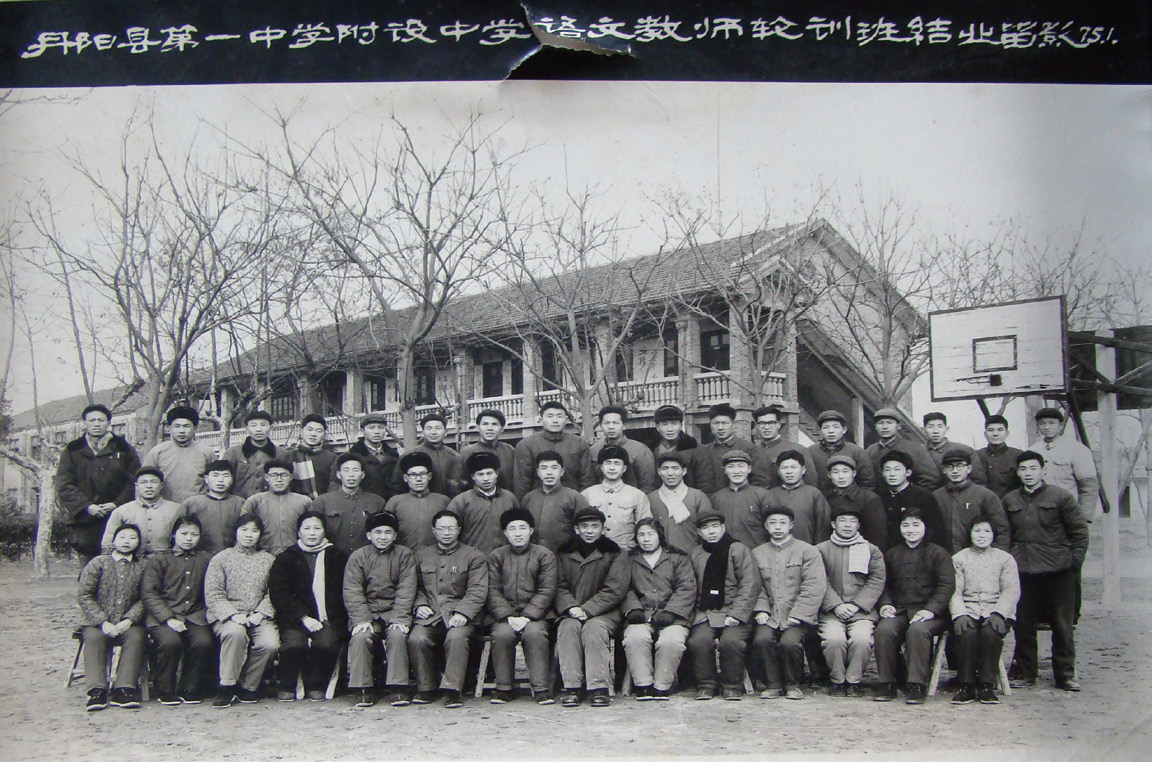 1975年丹阳县第一中学附设中学-语文教师轮训班结业留影